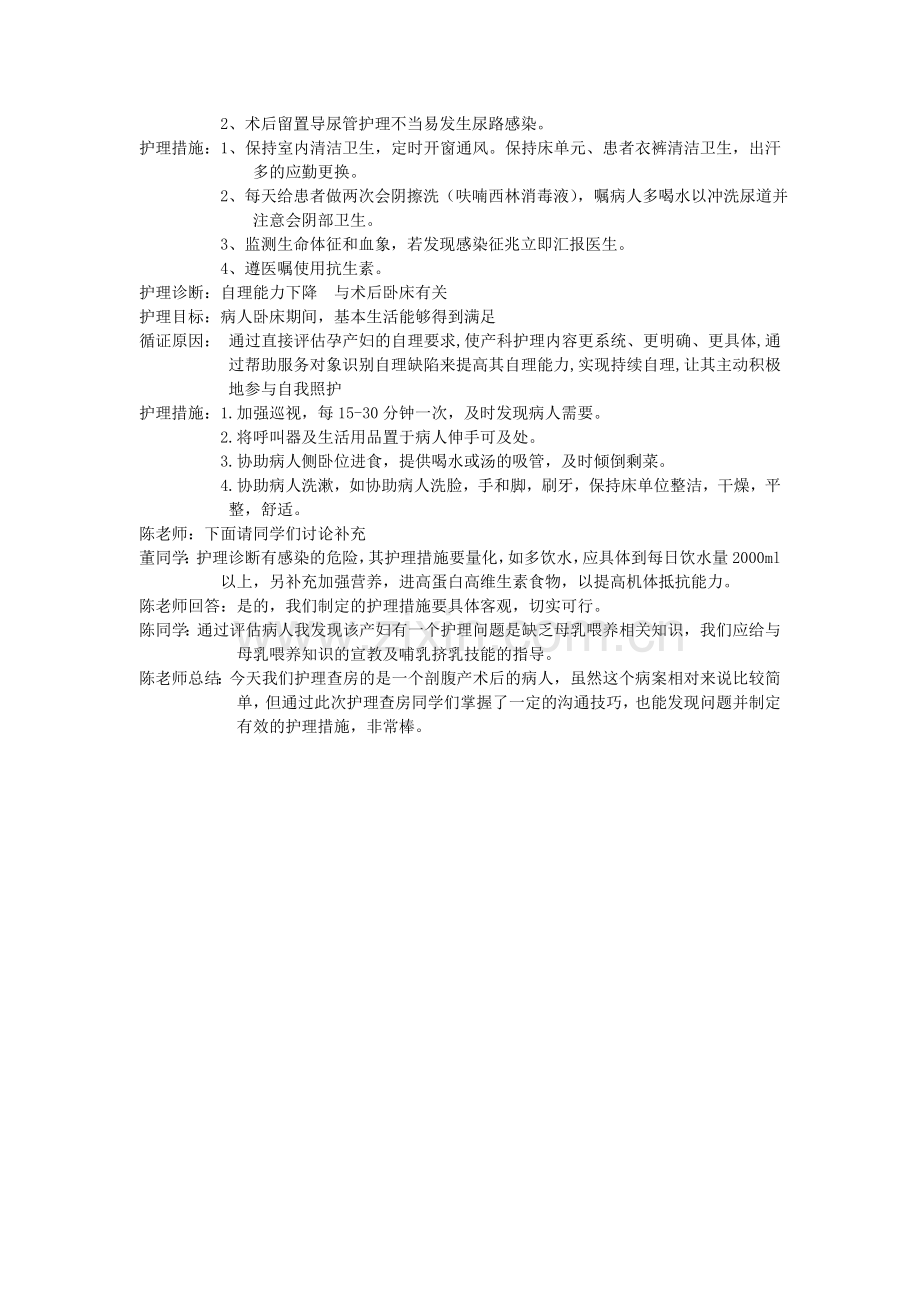 剖腹产术后护理查房.doc_第2页