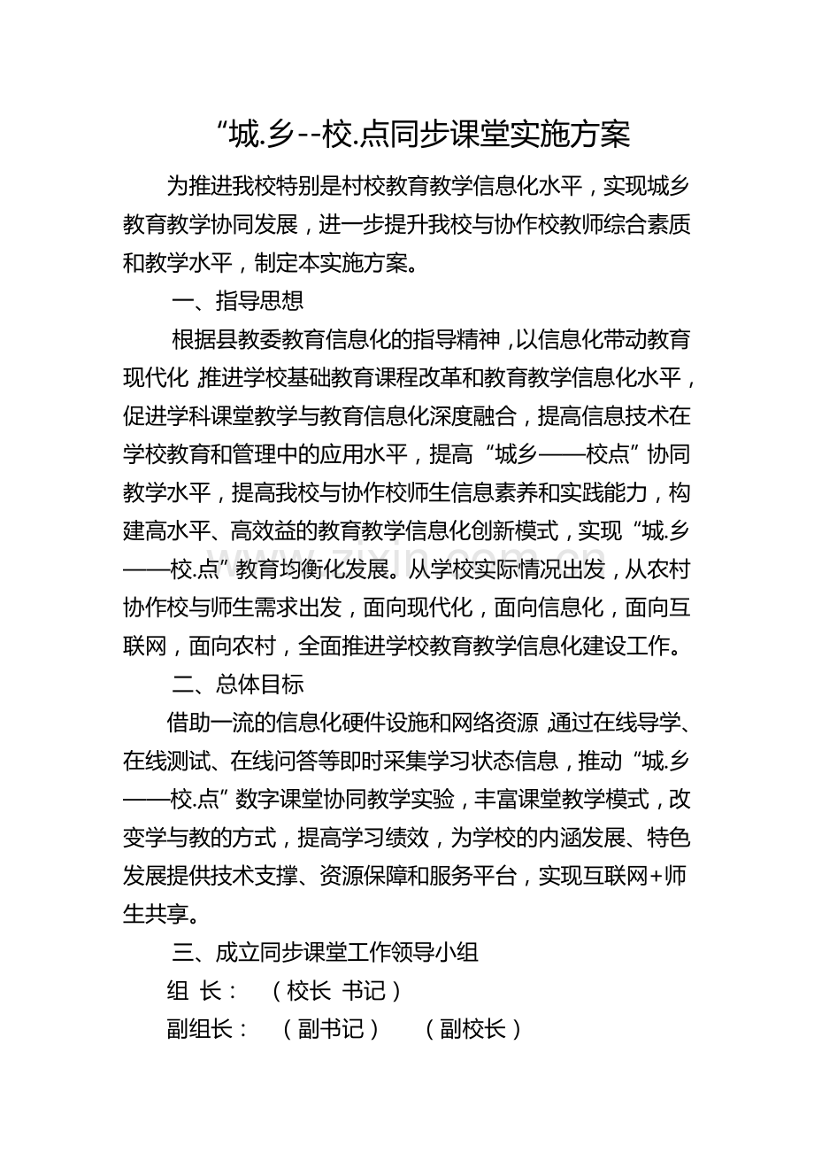 互动课堂实施方案.doc_第1页