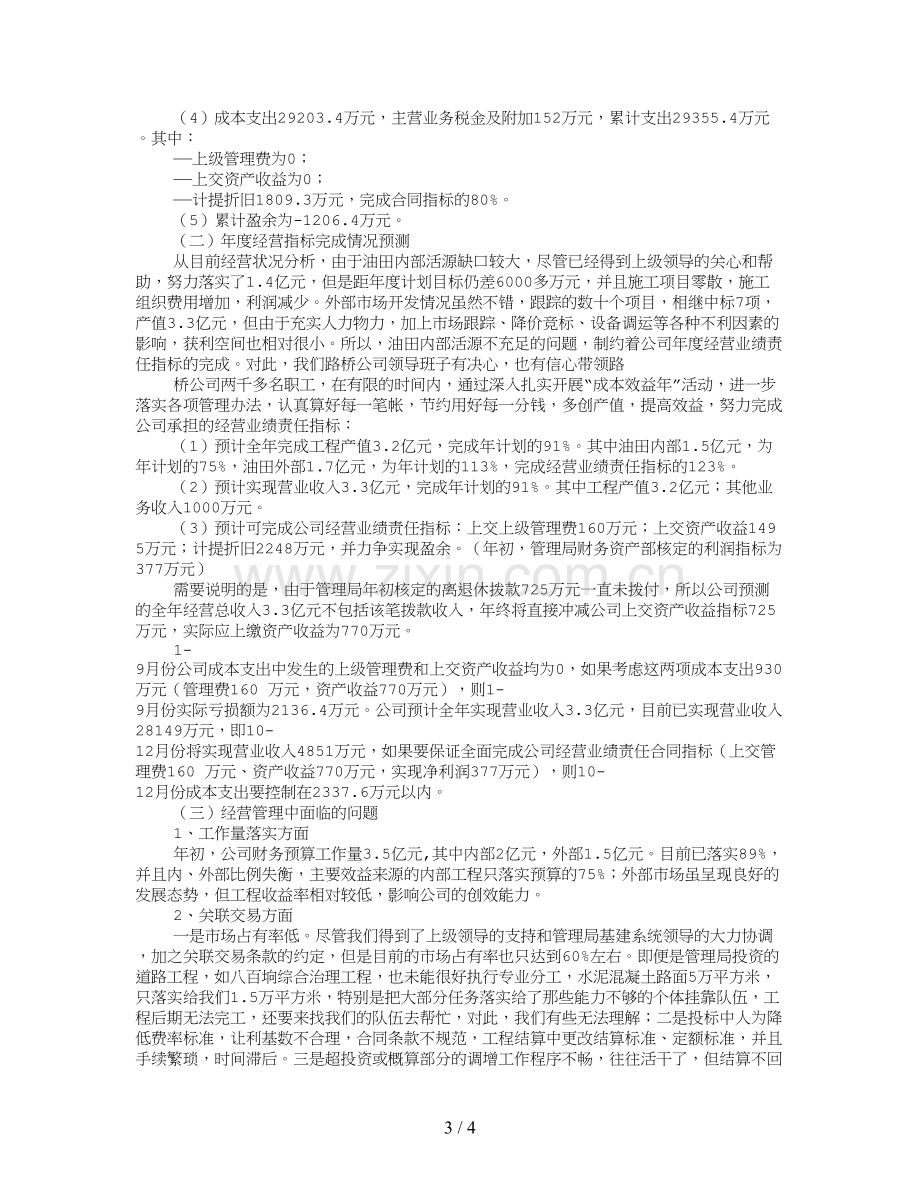 企业经营情况报告.doc_第3页