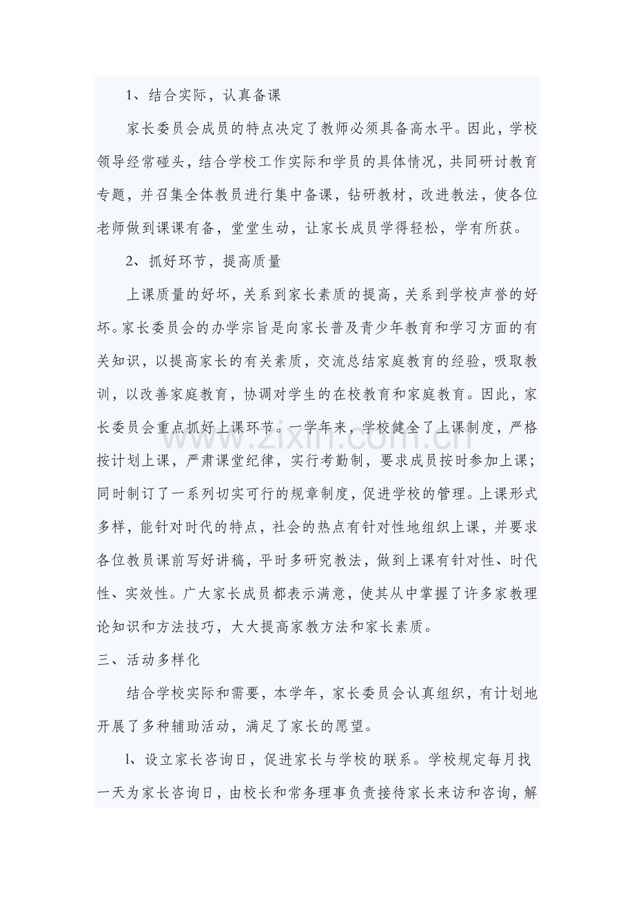 学校家长委员会总结.doc_第2页