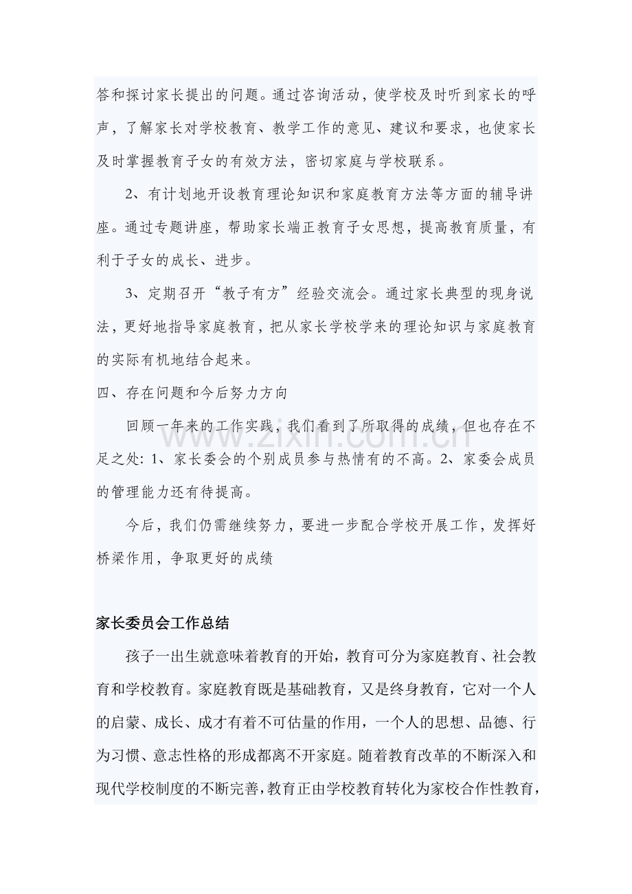 学校家长委员会总结.doc_第3页