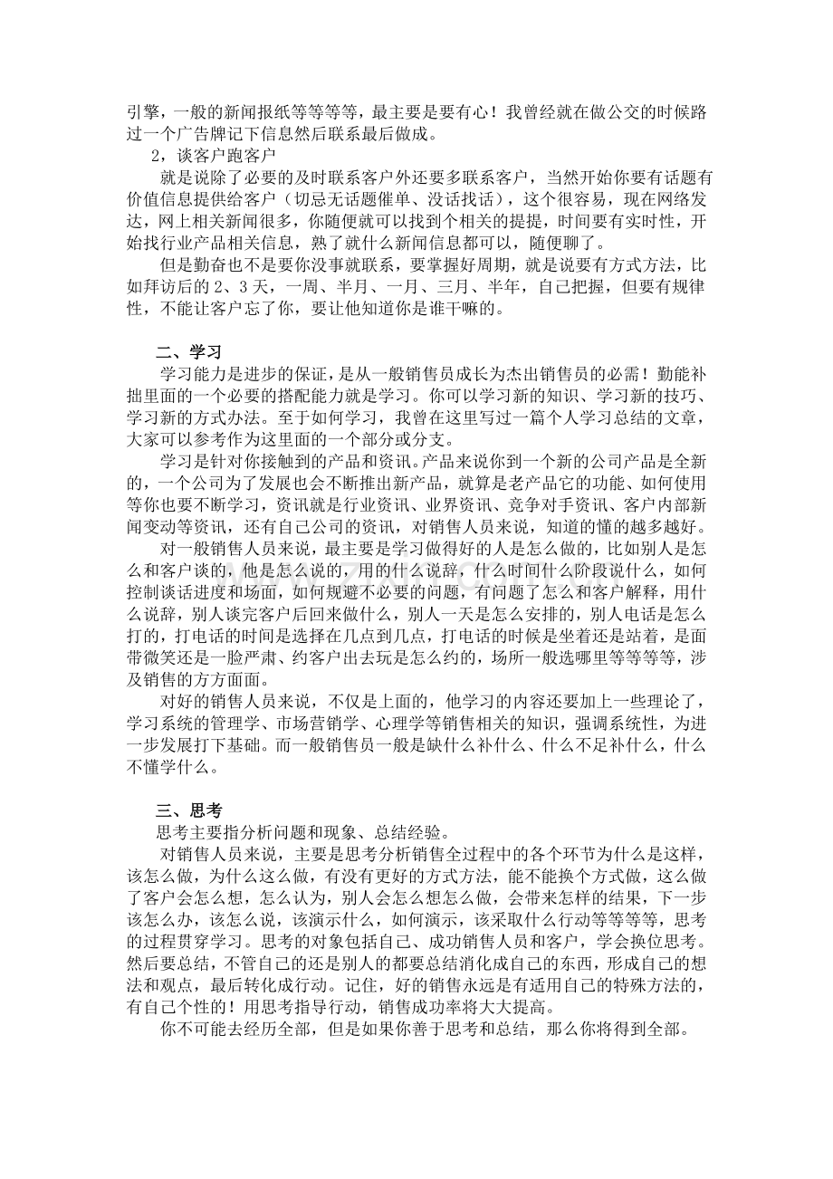 个人销售经验分享.doc_第2页