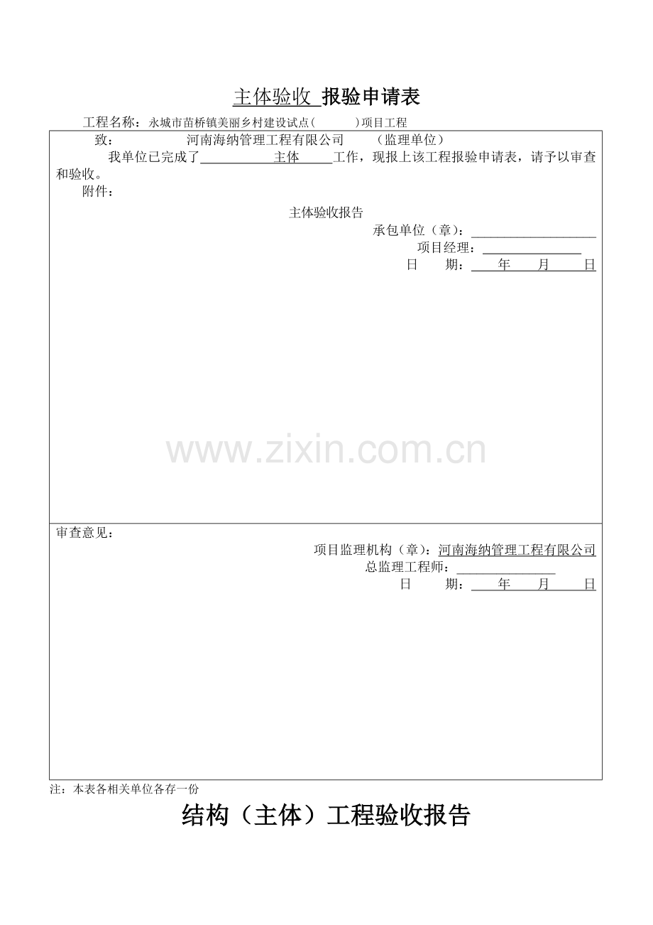 主体结构验收报告.doc_第1页