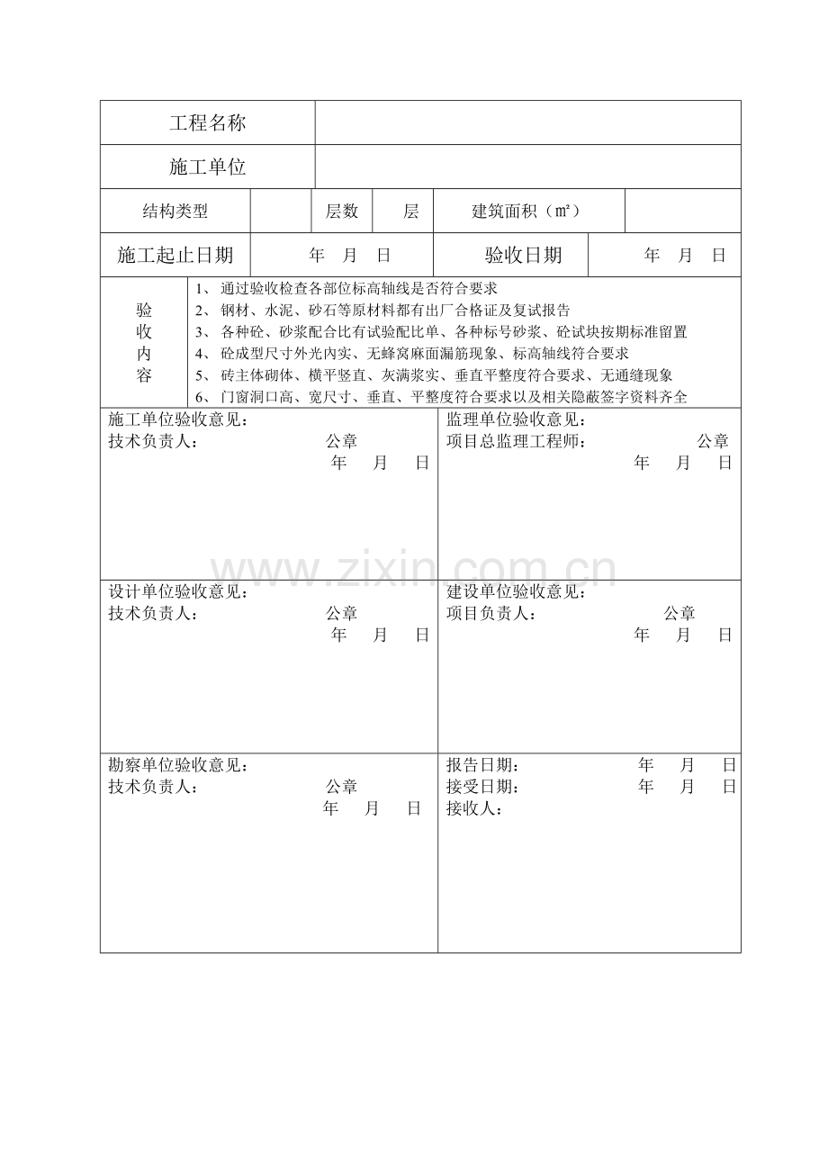 主体结构验收报告.doc_第2页