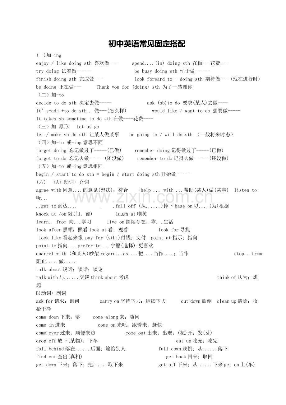 【初中英语】固定词组及句型搭配.doc_第1页