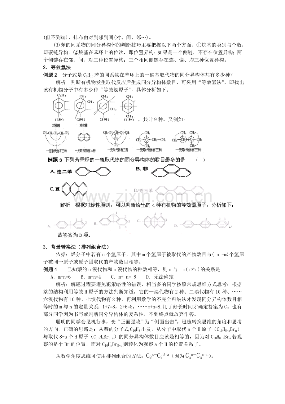 同分异构体的书写及判断.doc_第2页