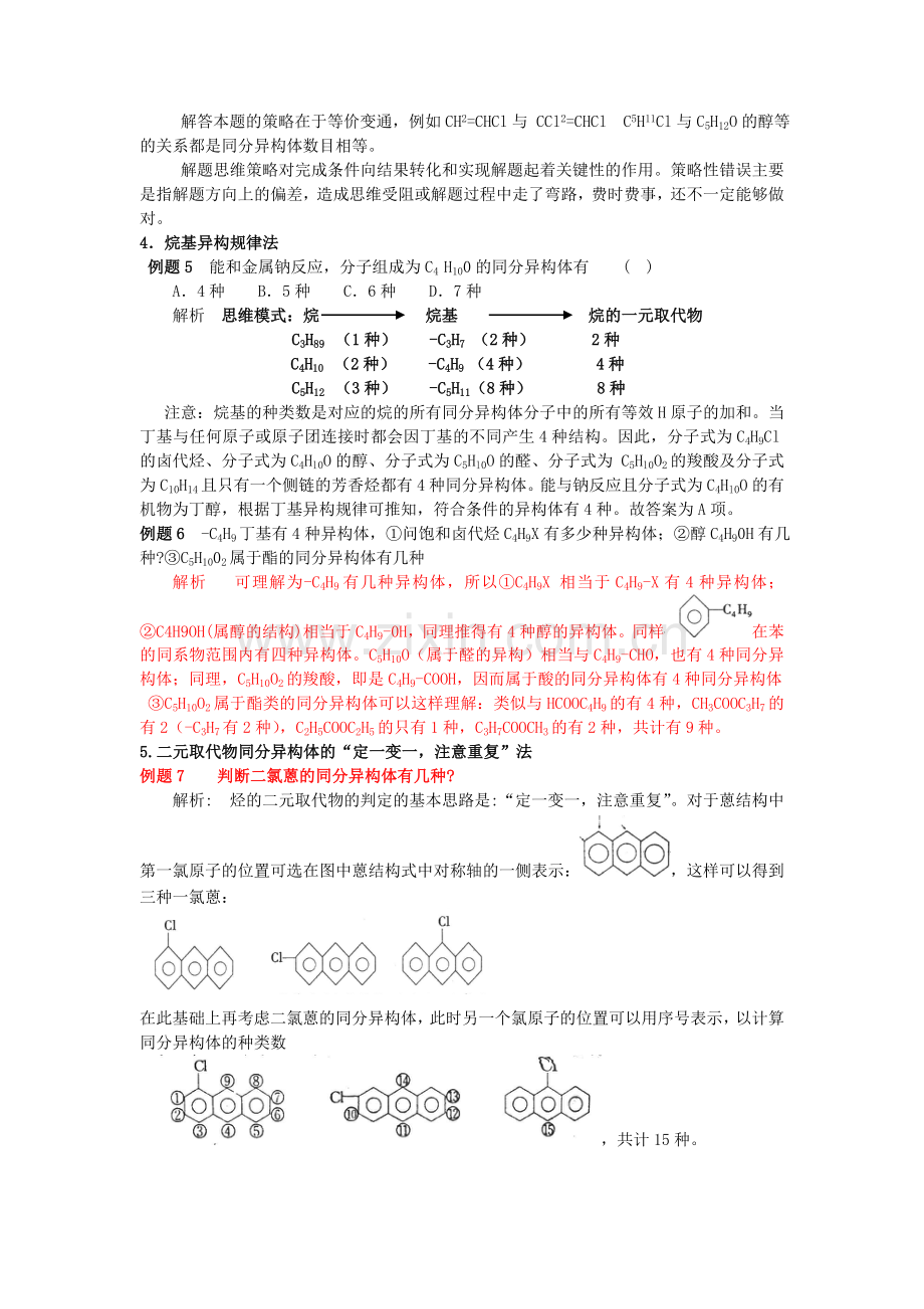 同分异构体的书写及判断.doc_第3页