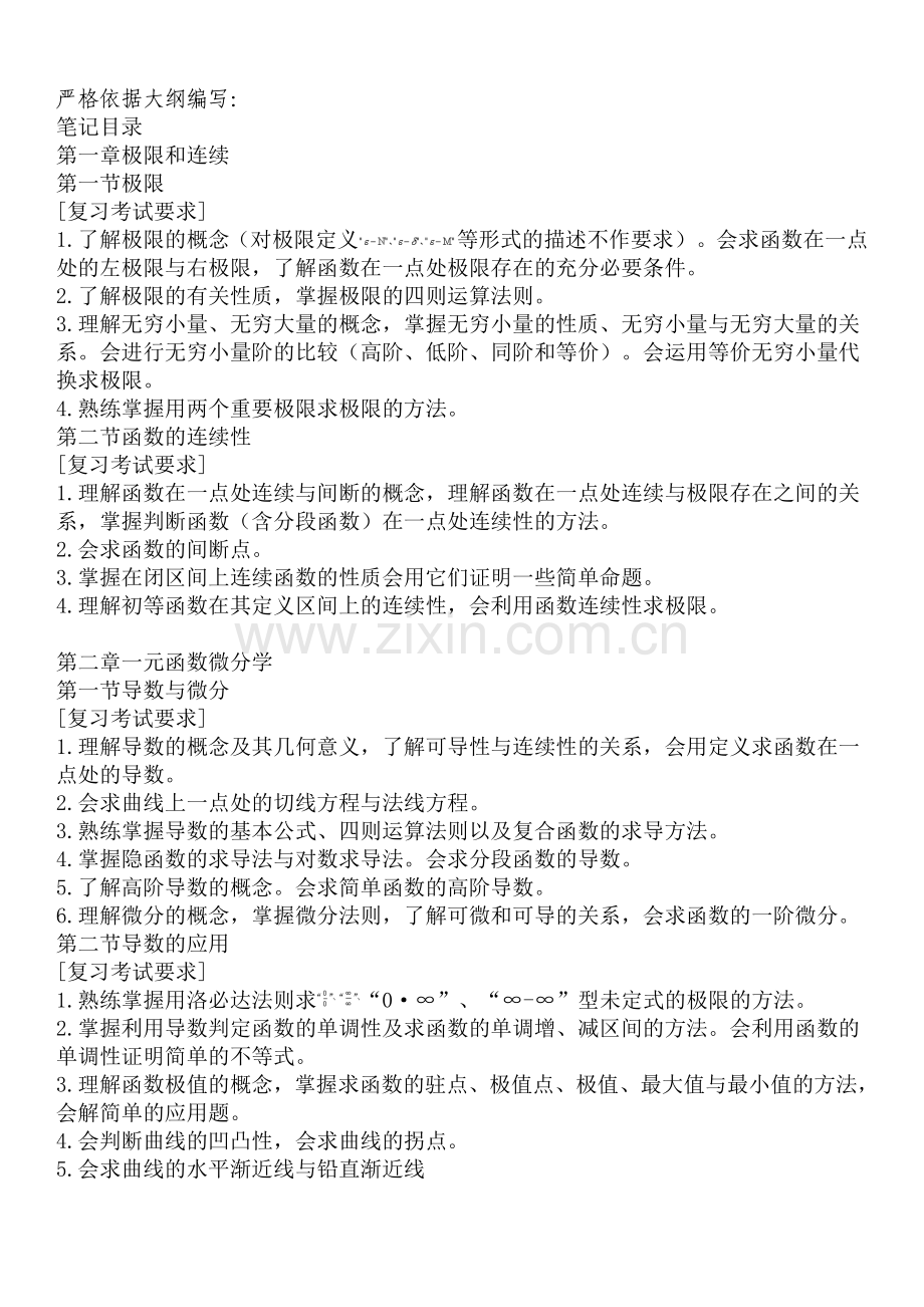 专升本高数复习资料.doc_第1页