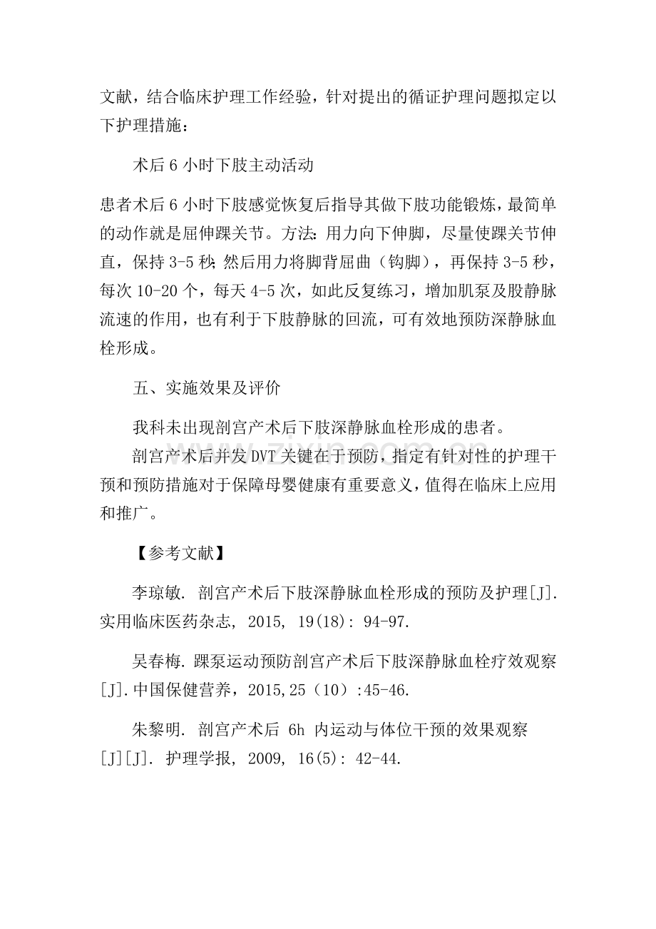 循证护理个案.doc_第3页