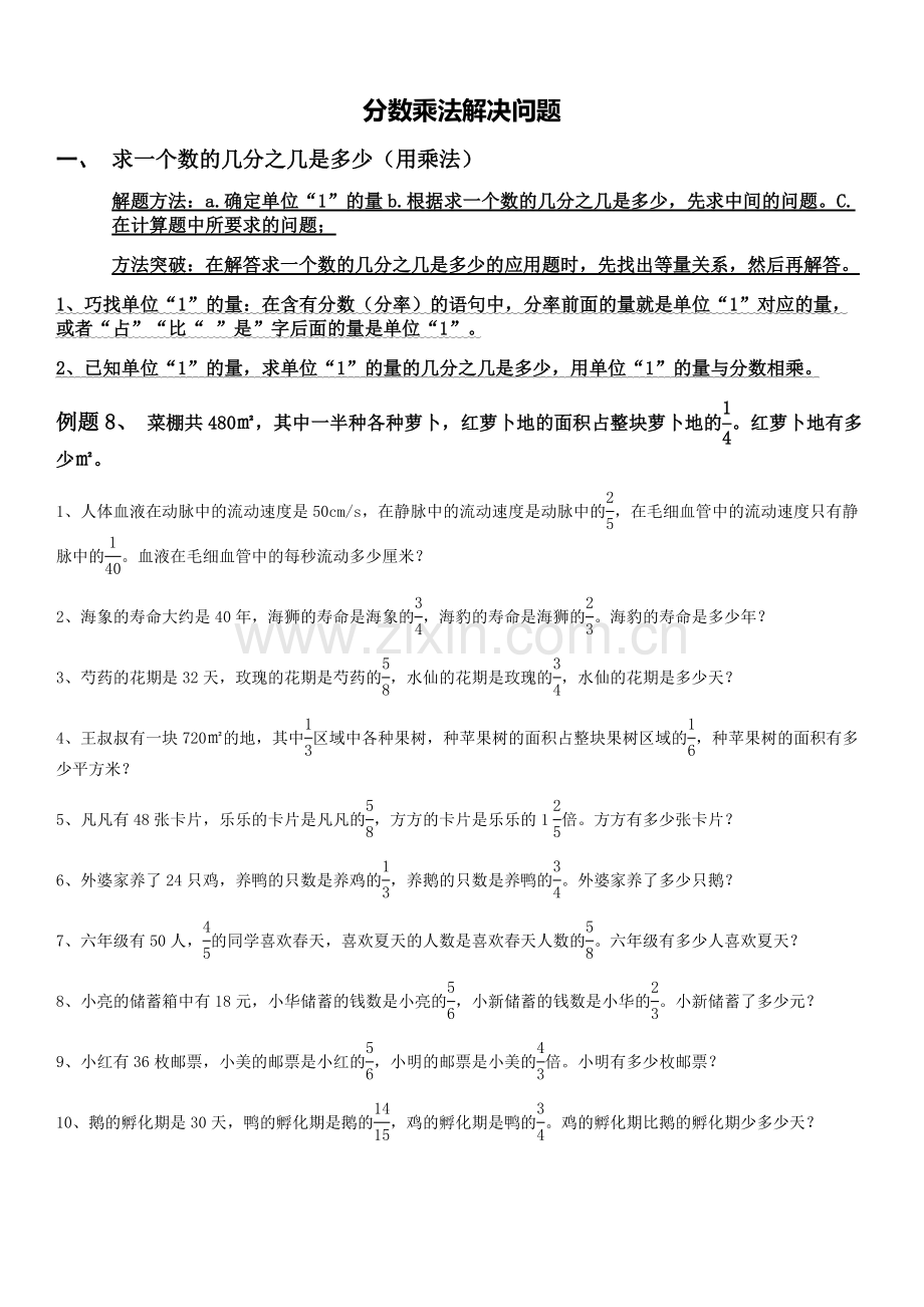 分数乘法解决问题.doc_第1页