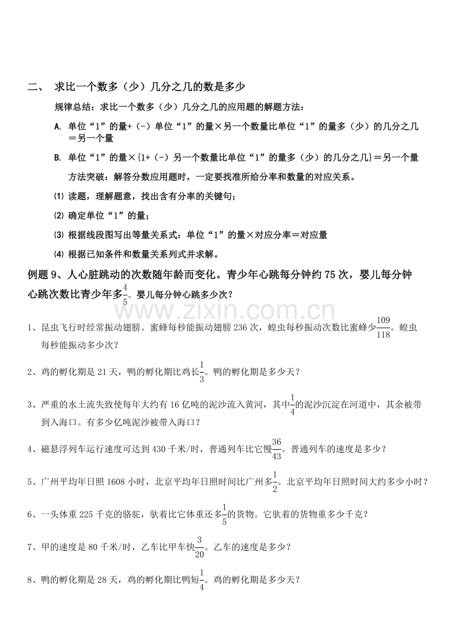 分数乘法解决问题.doc_第2页