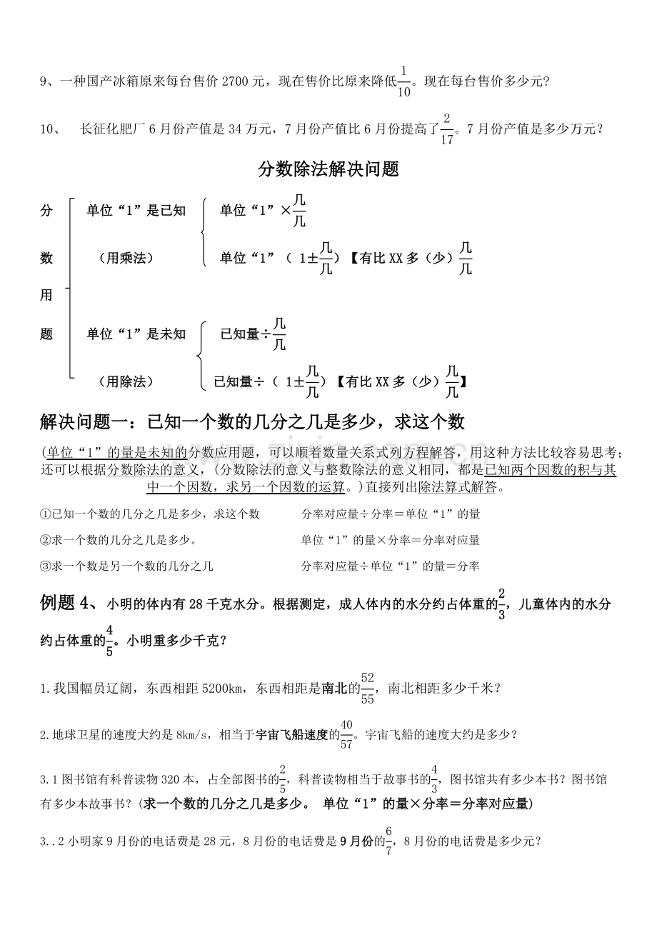 分数乘法解决问题.doc_第3页