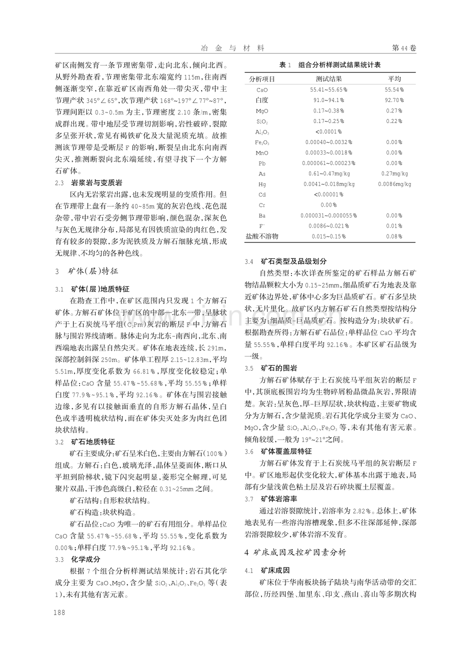 广西南丹县八角当方解石矿矿床地质特征及成因分析.pdf_第2页