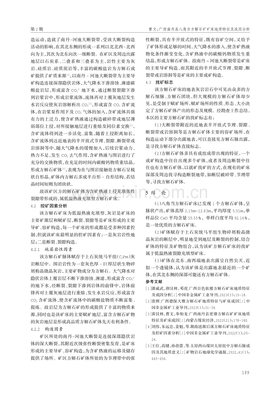 广西南丹县八角当方解石矿矿床地质特征及成因分析.pdf_第3页