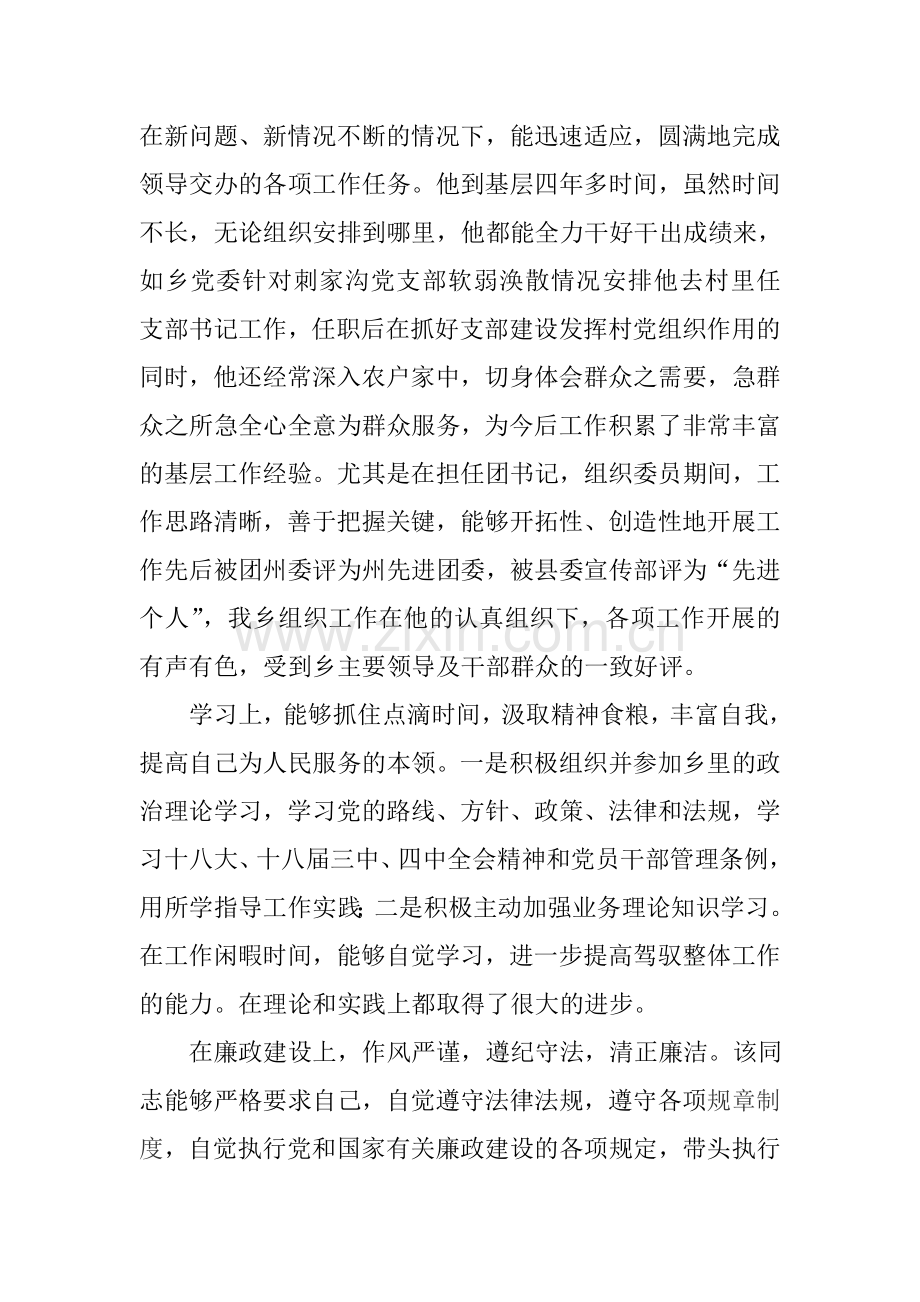 关于组织委员的现实表现01.doc_第2页