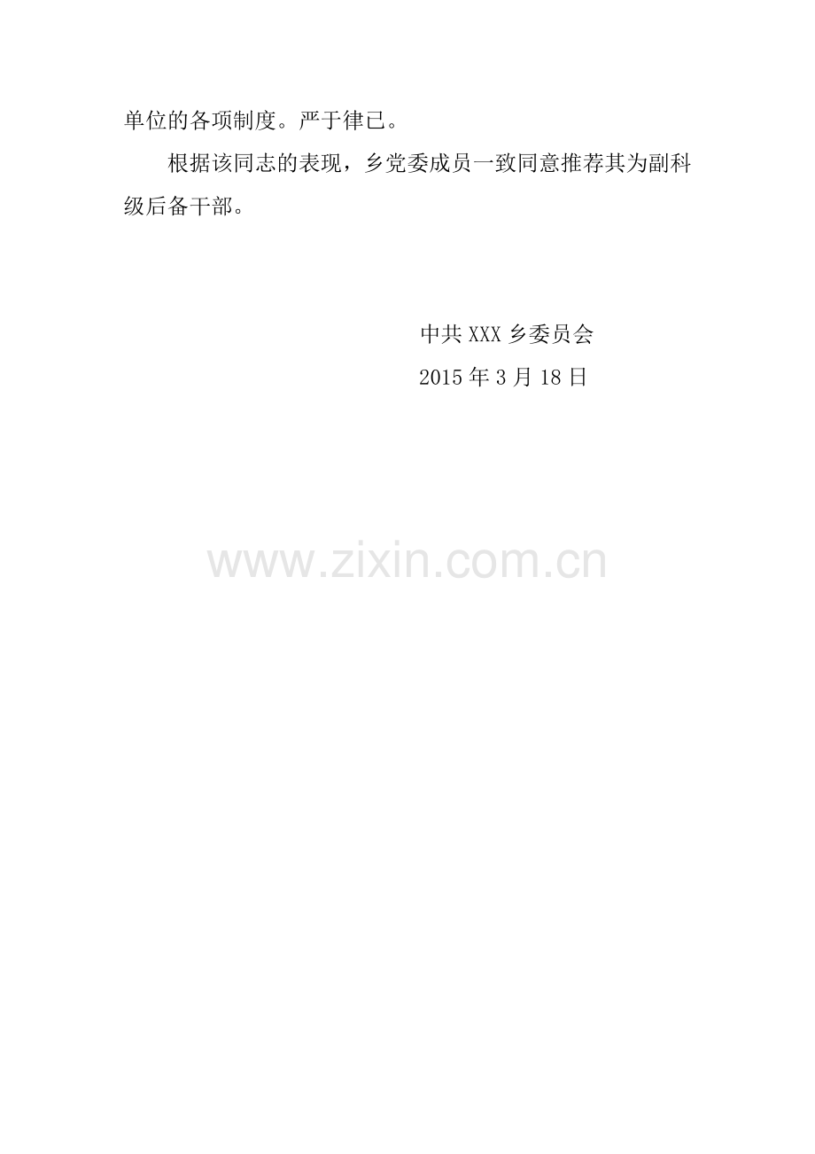 关于组织委员的现实表现01.doc_第3页