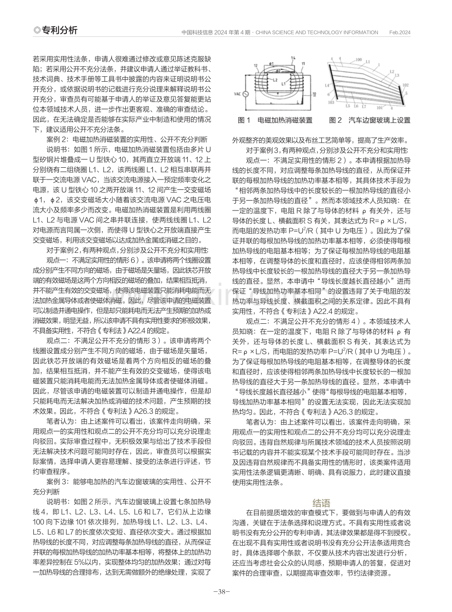 实质审查中公开不充分法和实用性的法条适用竞合问题.pdf_第2页