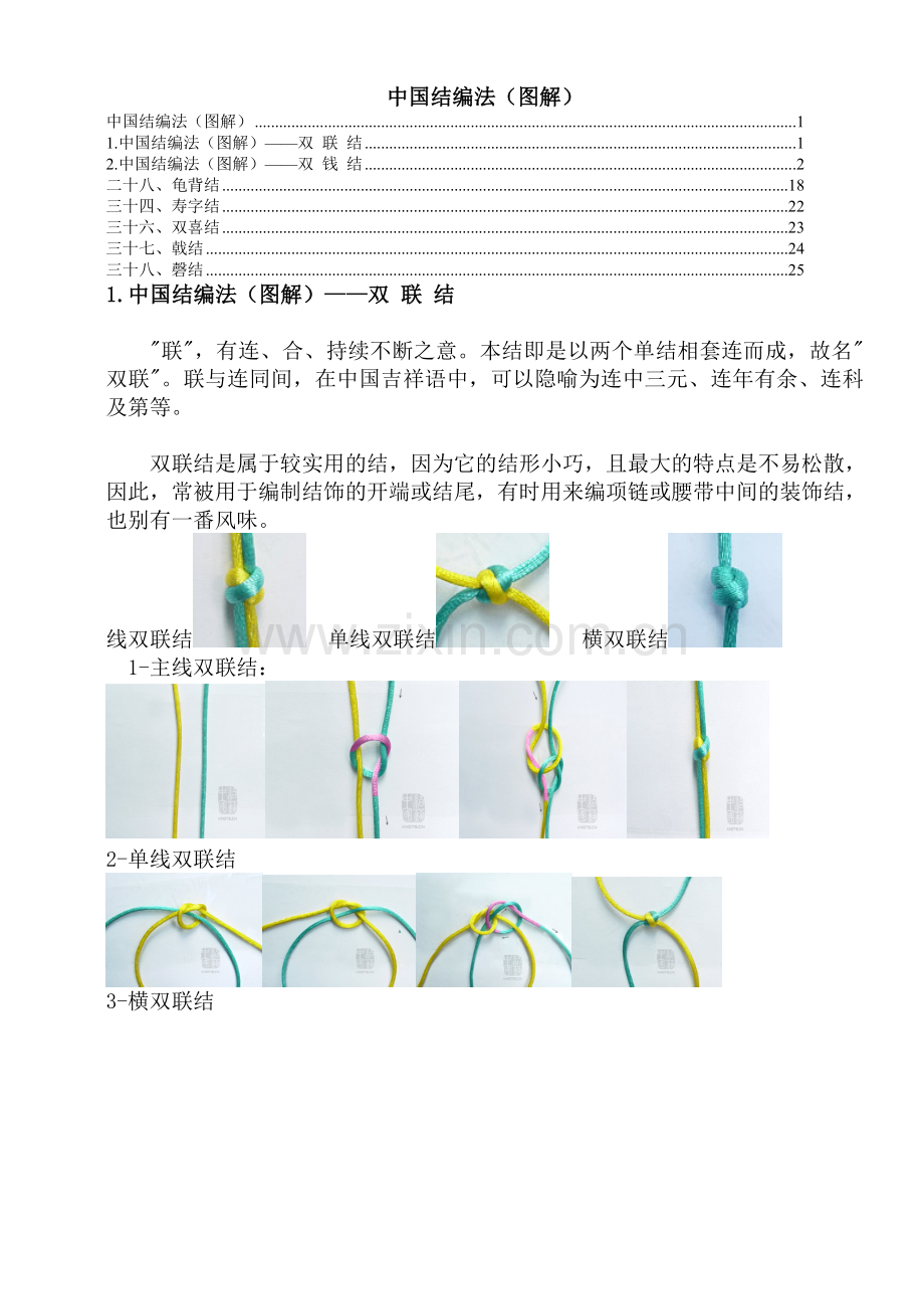 中国结的基本结法(全51种).doc_第1页