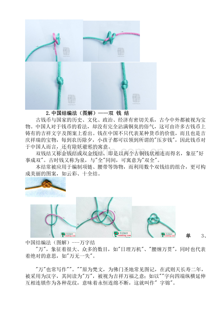 中国结的基本结法(全51种).doc_第2页