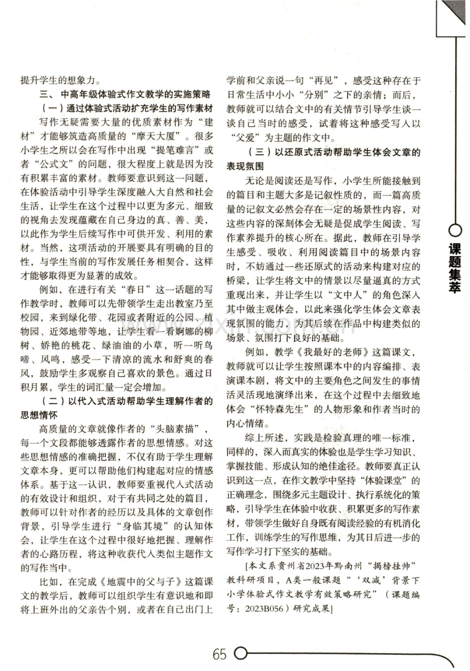 中高年级体验式作文教学的实施策略.pdf_第2页