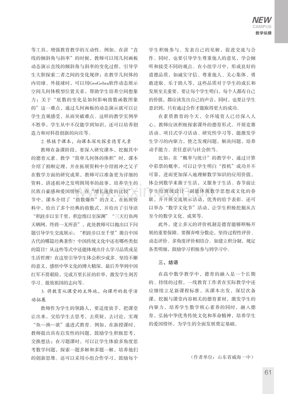 鱼—渔—欲：递进式开展高中数学学科德育的策略.pdf_第2页