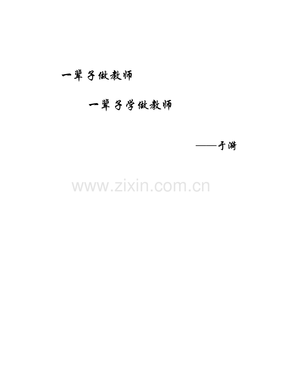 杨浦区中小学见习教师规范化培训手册.doc_第2页