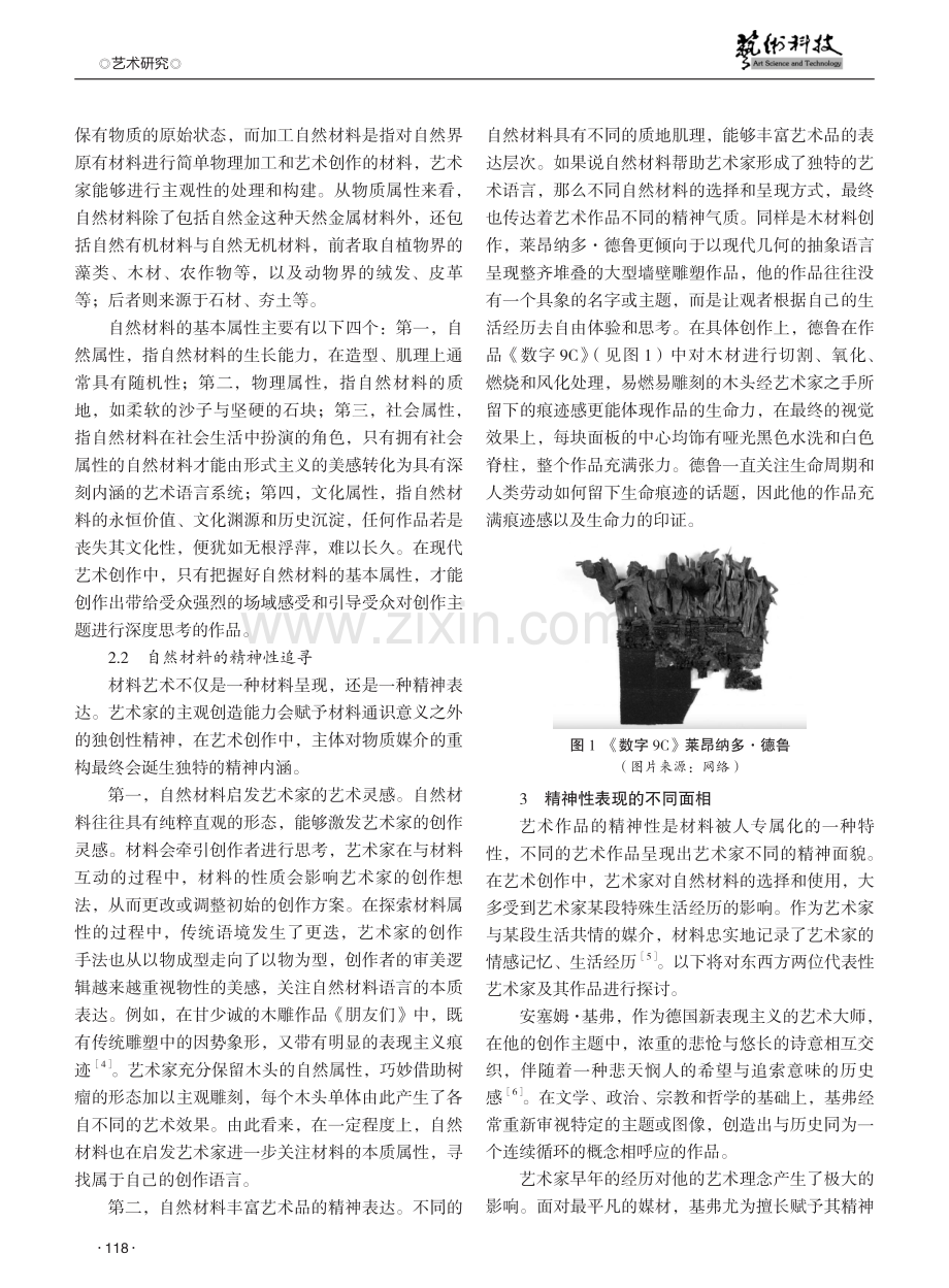 自然材料在现代艺术中的精神性探究.pdf_第2页