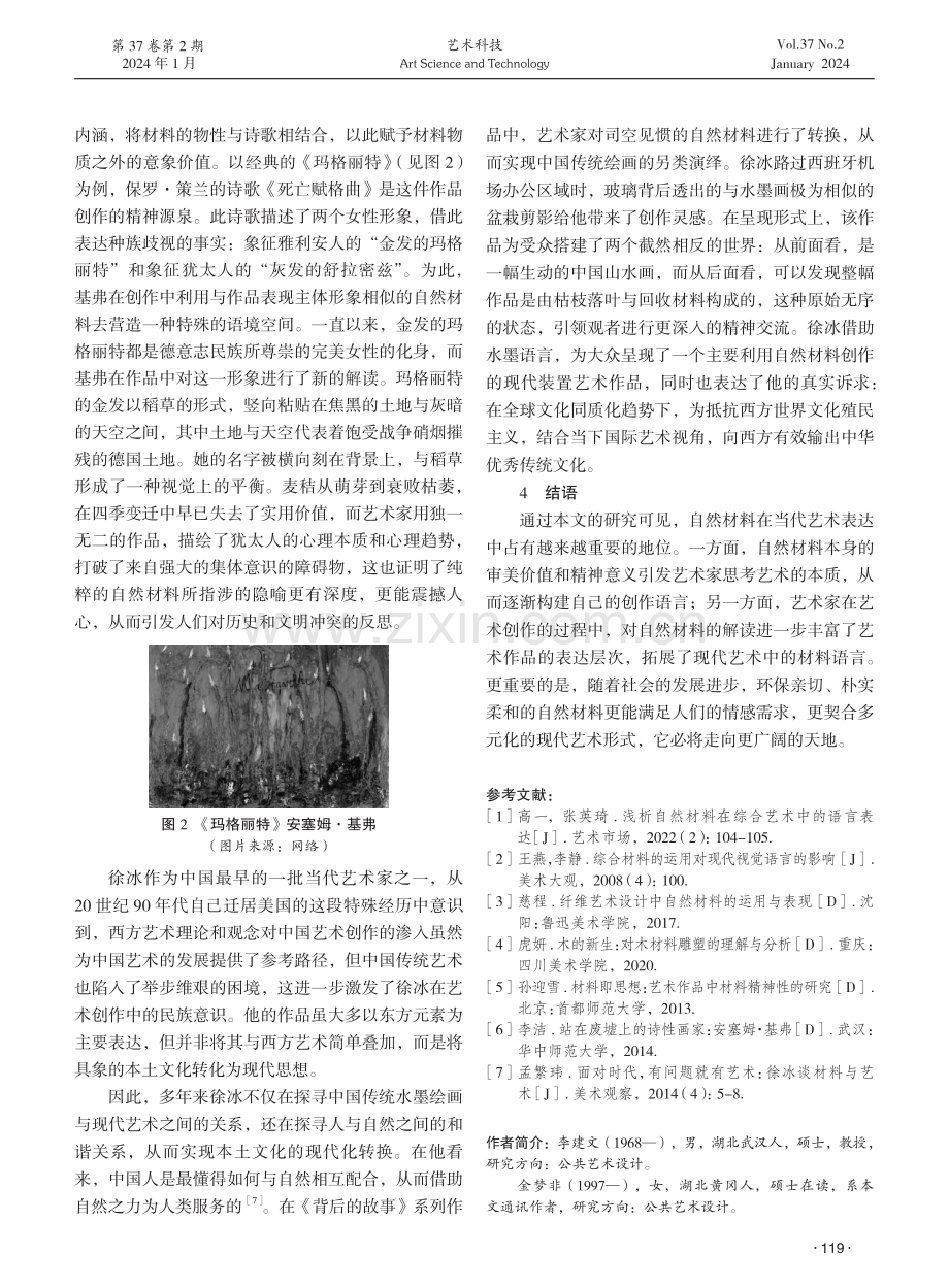 自然材料在现代艺术中的精神性探究.pdf_第3页