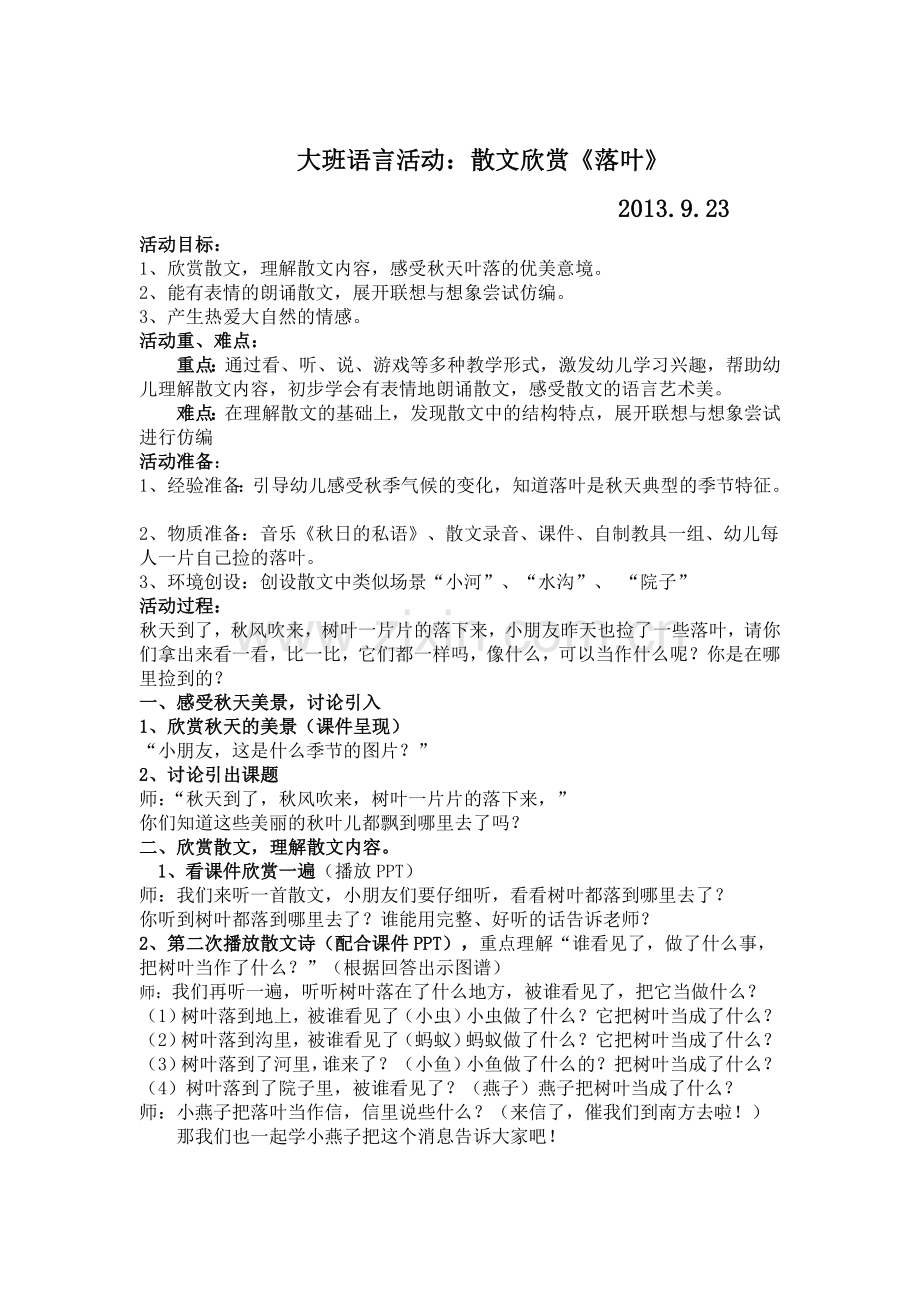 大班语言活动《落叶》公开课教案.doc_第1页