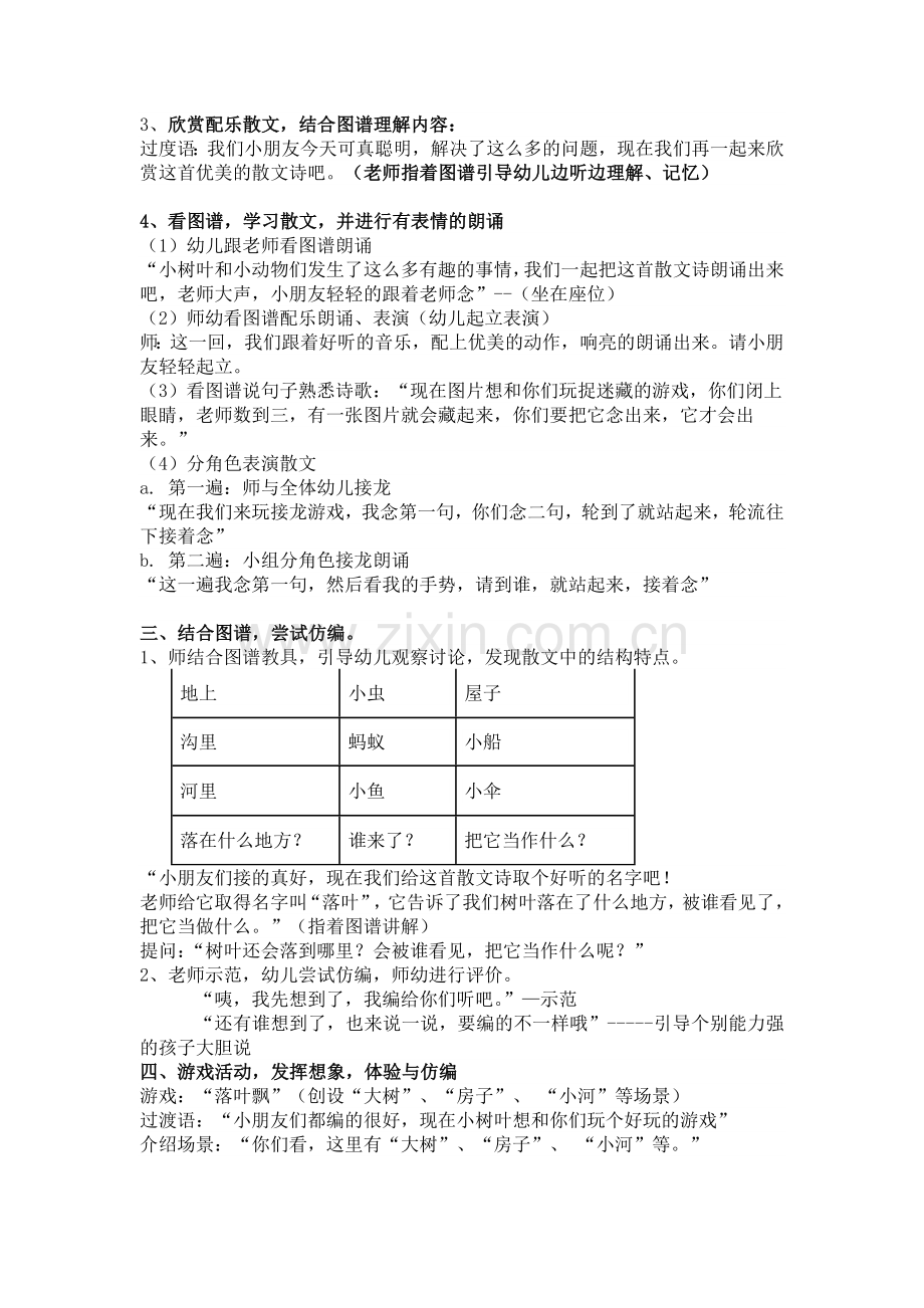 大班语言活动《落叶》公开课教案.doc_第2页