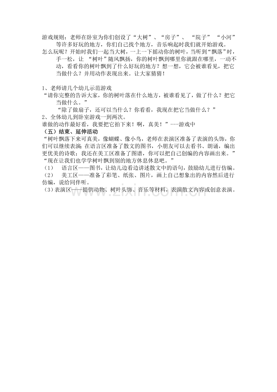 大班语言活动《落叶》公开课教案.doc_第3页