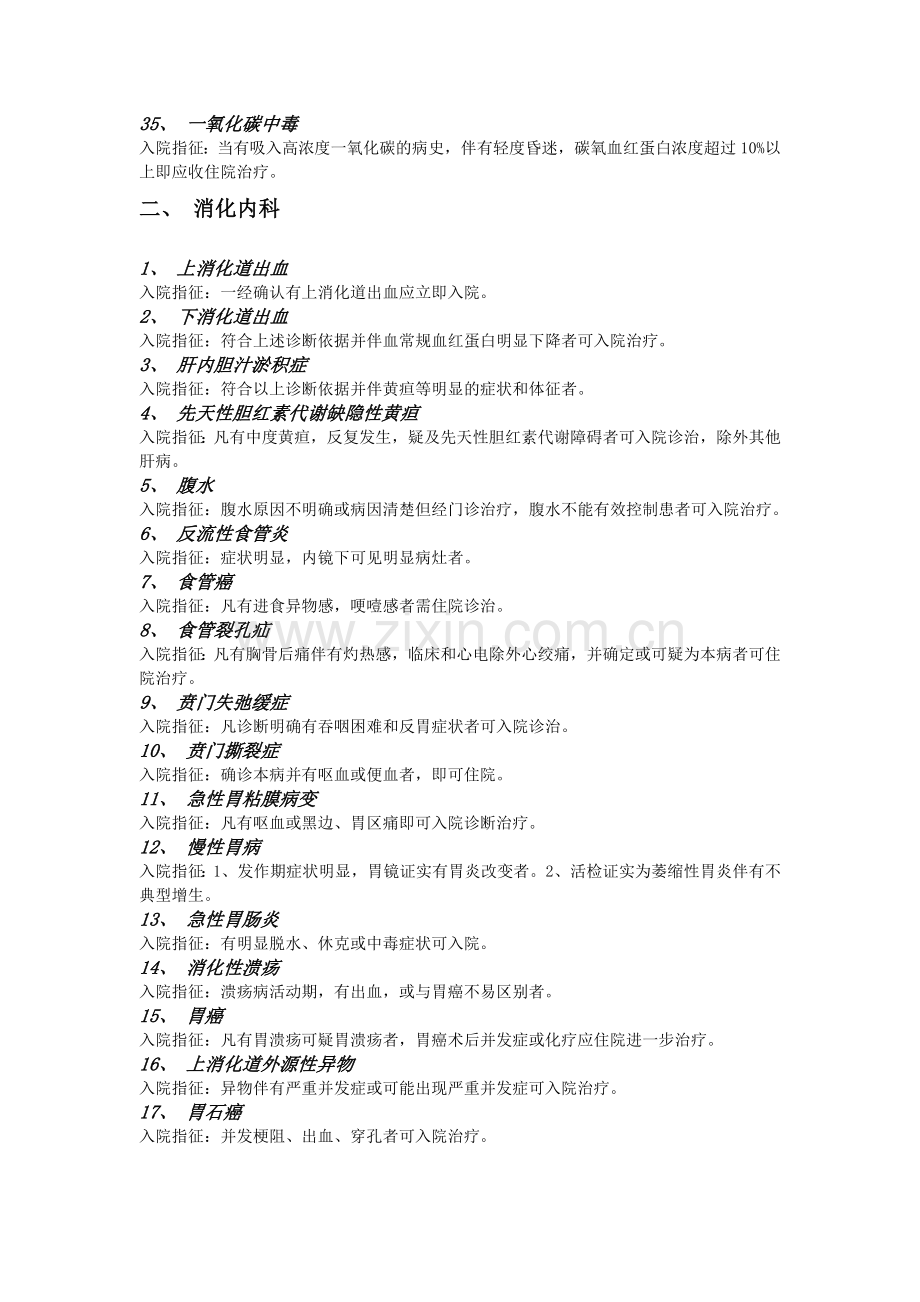 内科疾病入院指征.doc_第3页