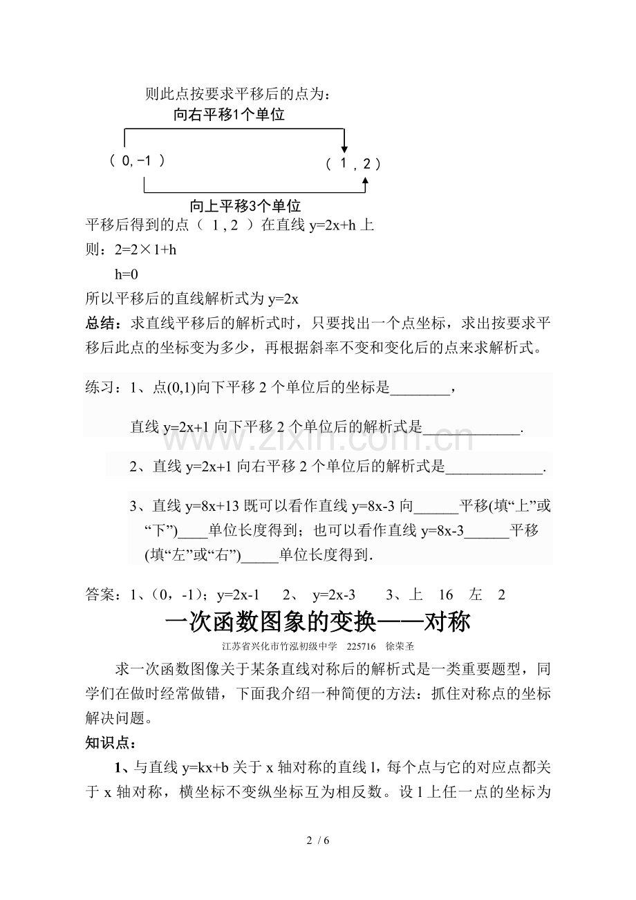 一次函数图象的变换.doc_第2页