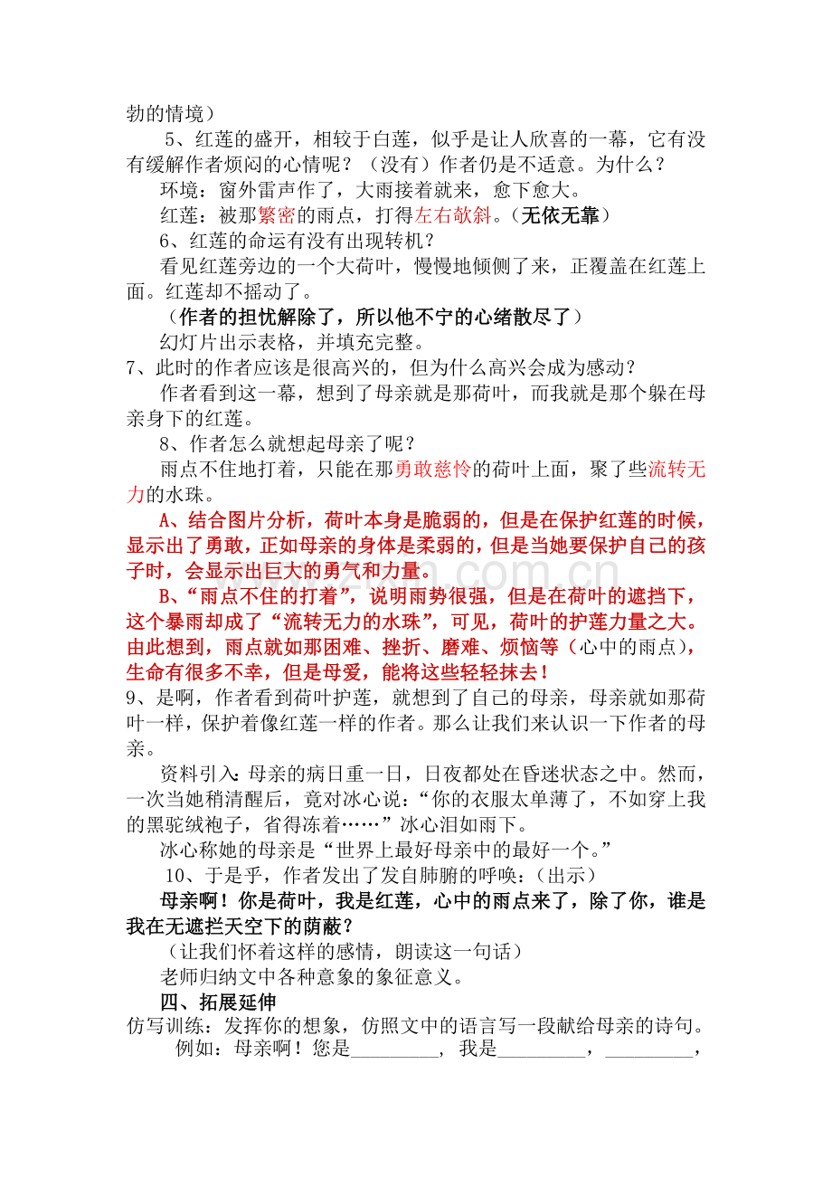 优秀教案荷叶母亲.doc_第2页