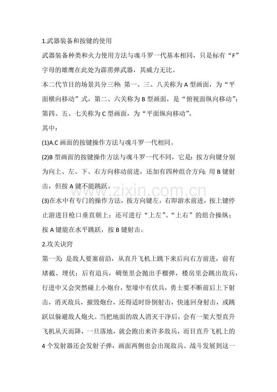 fc游戏魂斗罗二代怀旧攻略、秘籍.docx_第1页