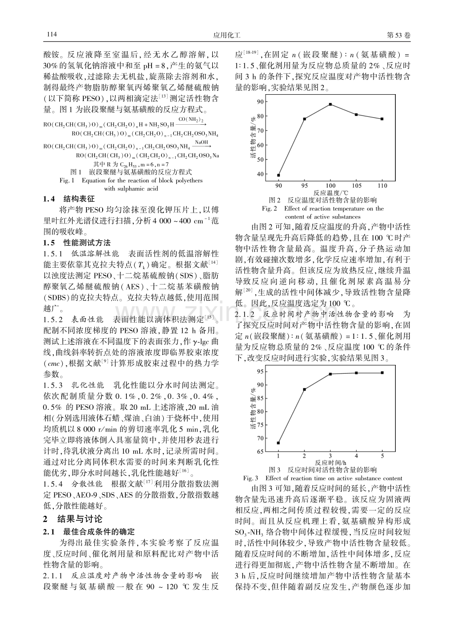 脂肪醇嵌段聚醚硫酸盐的合成与性能.pdf_第2页