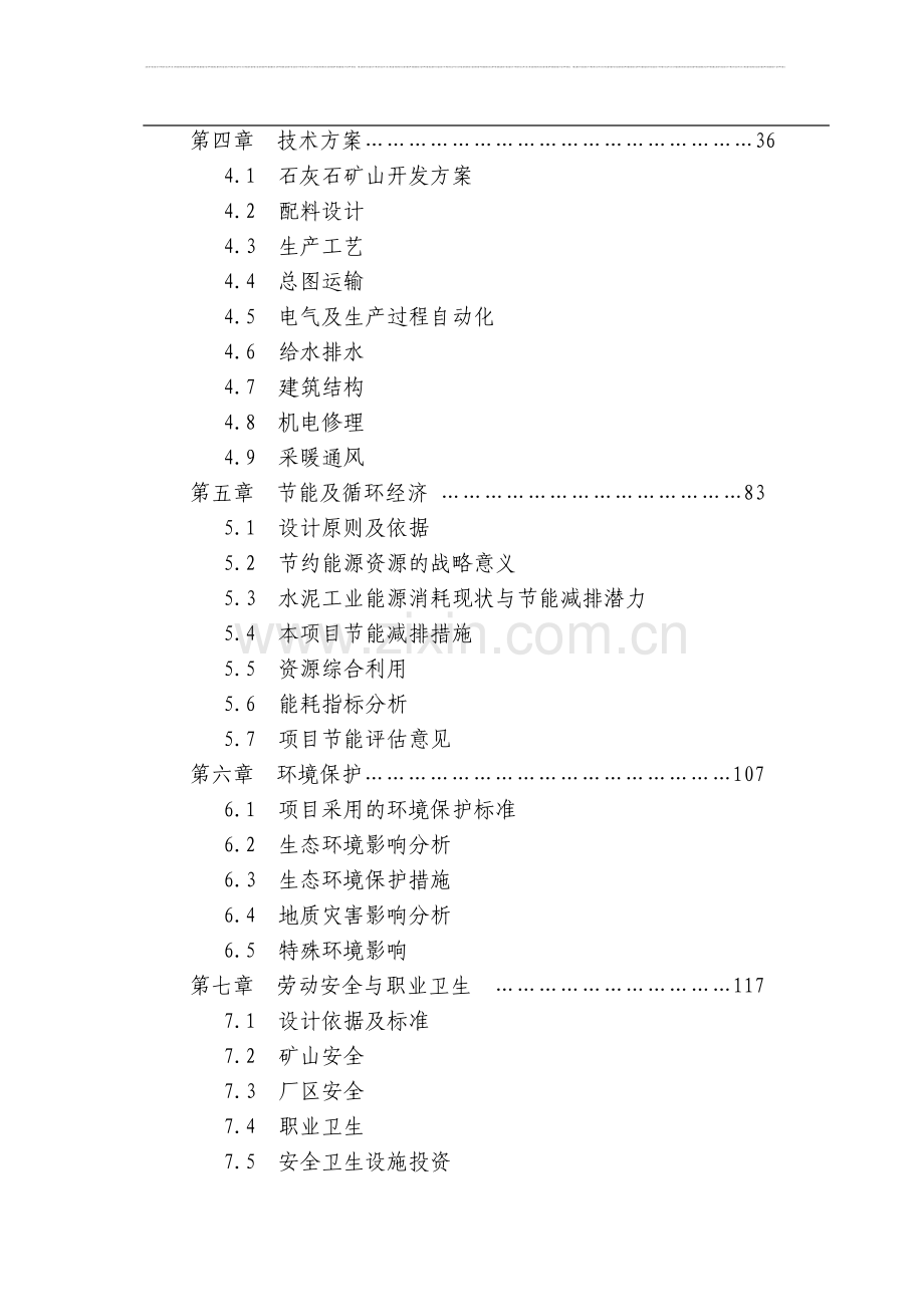 日产4600吨熟料水泥生产线可行性论证报告.doc_第3页