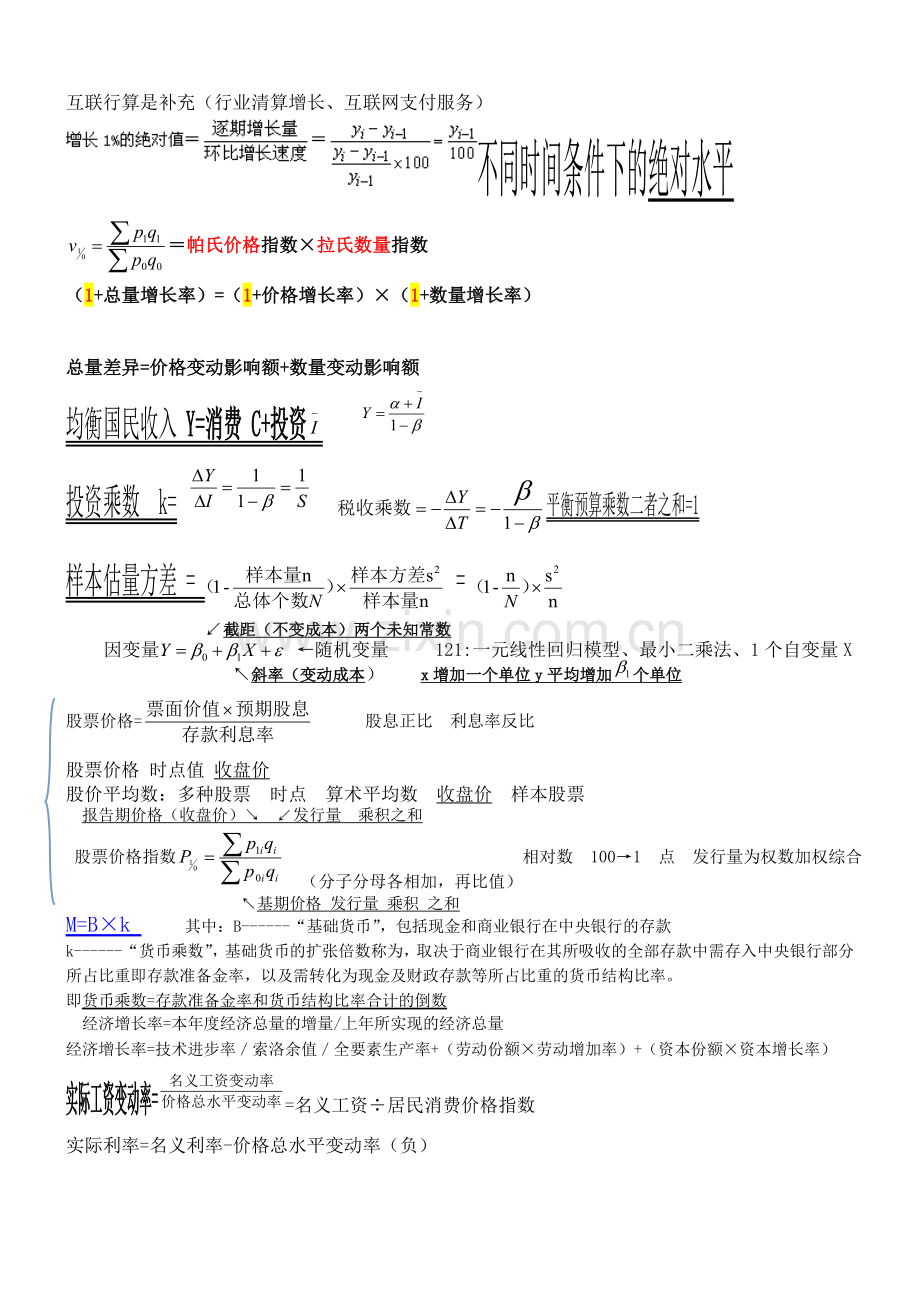 中级经济师经济基础理论要点汇总.doc_第2页