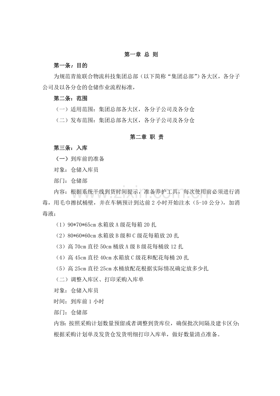 仓储作业流程标准SOP.doc_第3页