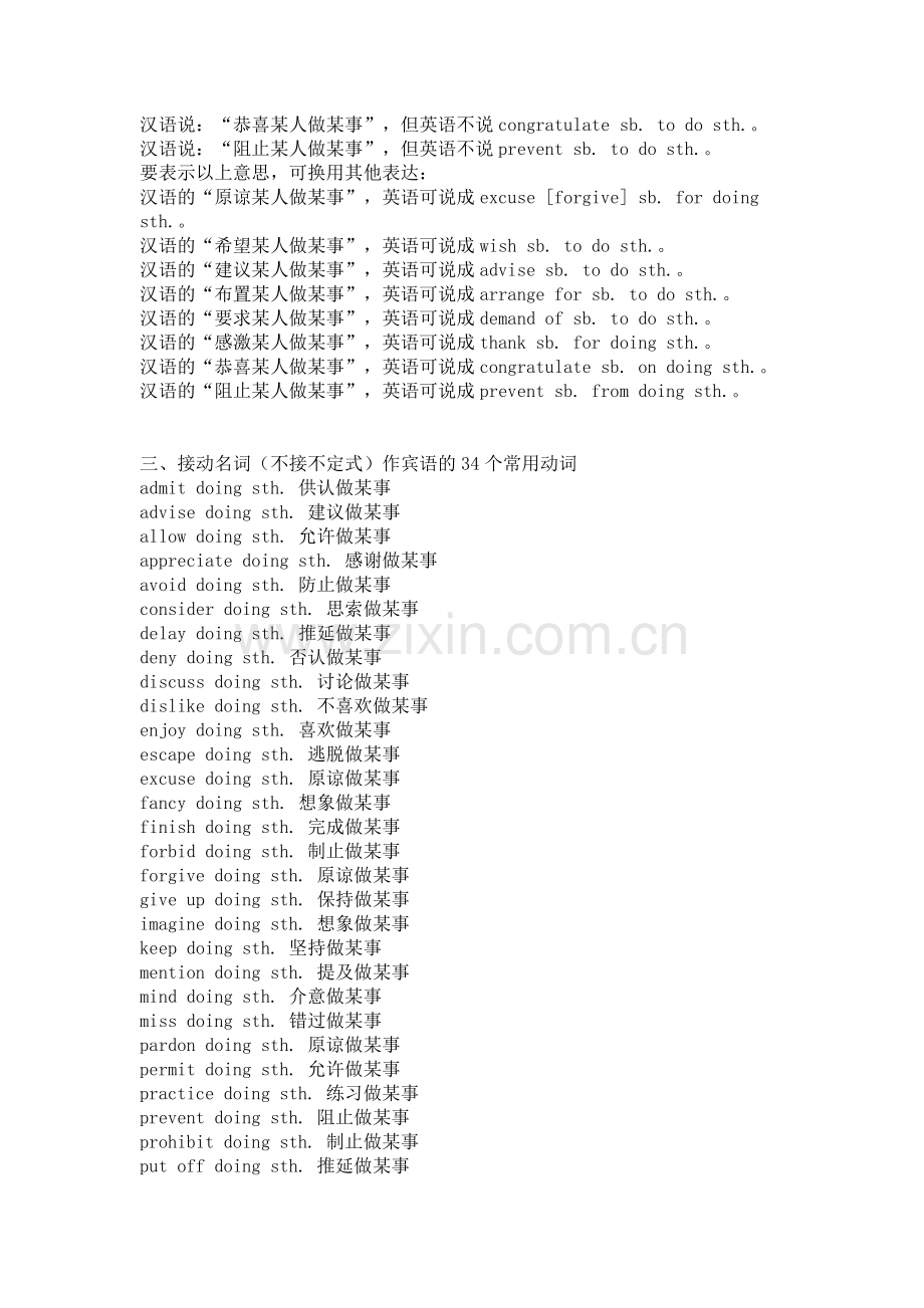 中考英语固定搭配大全.doc_第3页