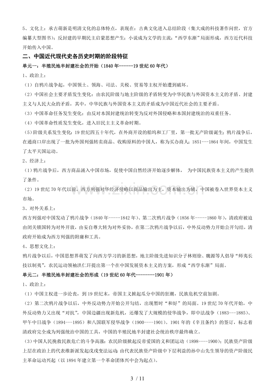 各历史时期的阶段特征.doc_第3页