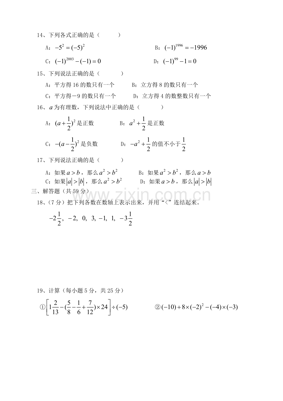 初一数学第一章--有理数练习题.doc_第2页