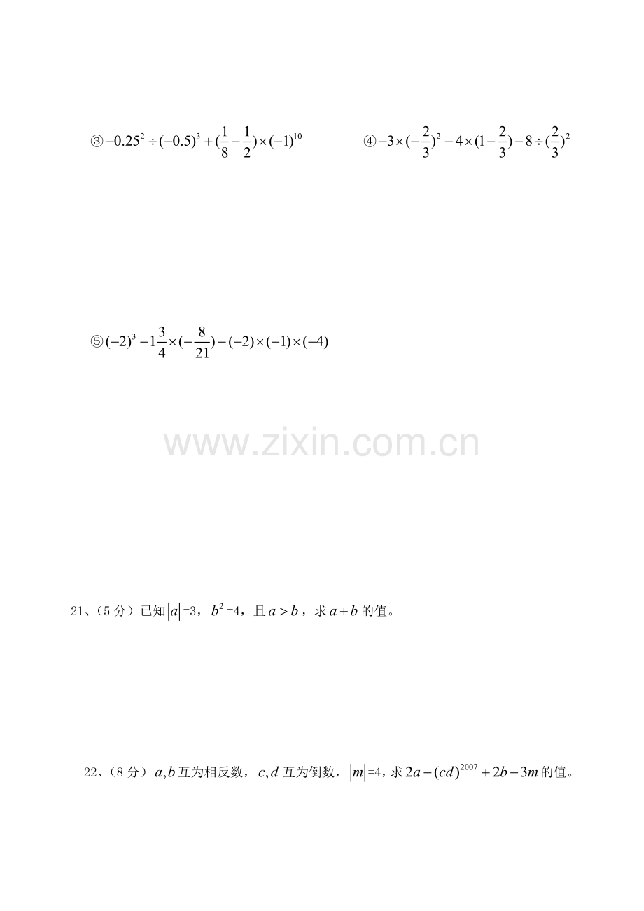 初一数学第一章--有理数练习题.doc_第3页