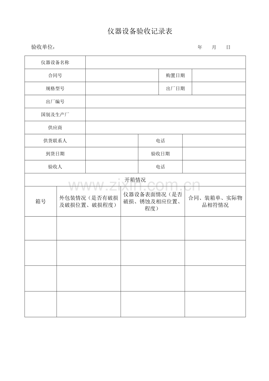 实验室仪器设备验收工作流程.doc_第3页