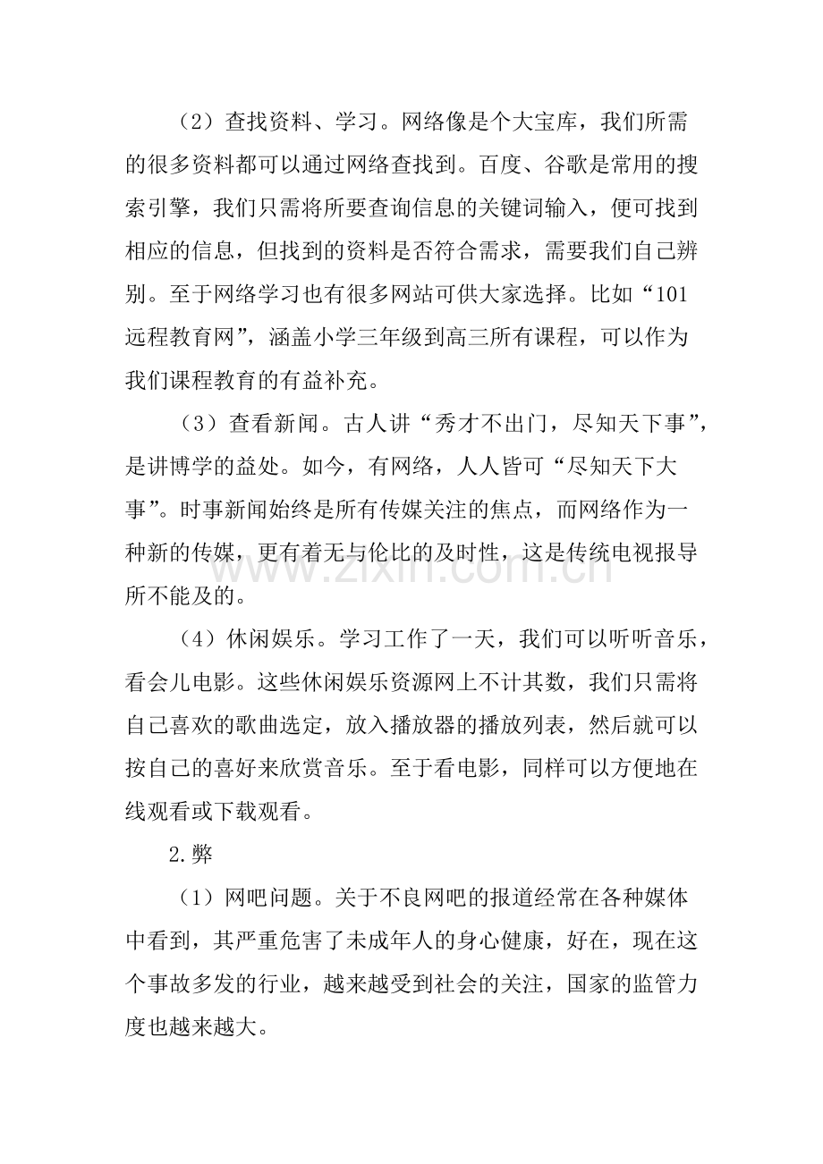 如何正确引导青少年使用网络.doc_第3页