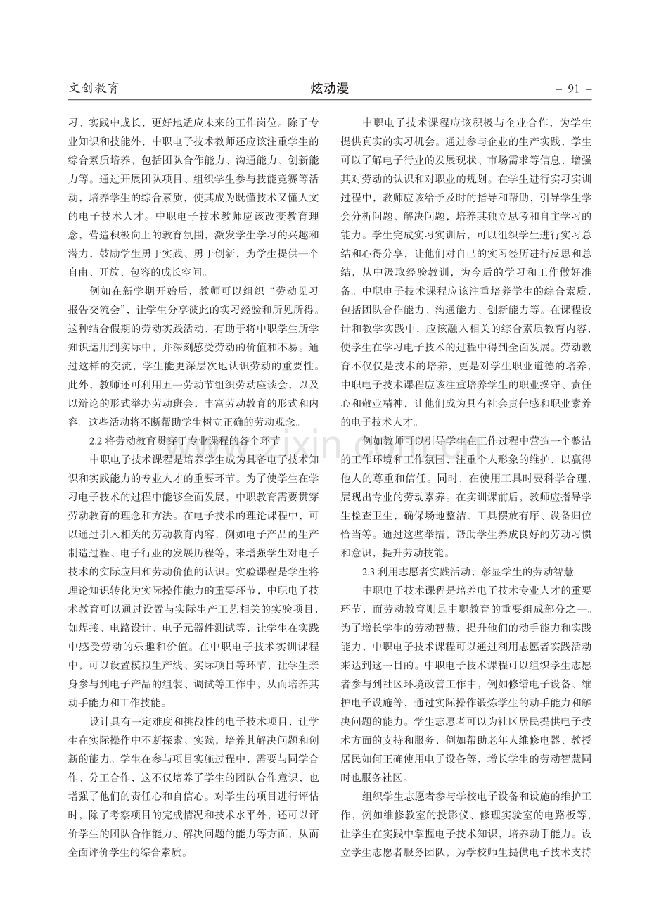 中职电子技术课程融入劳动教育的研究.pdf_第2页