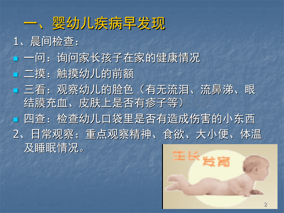 婴幼儿常见疾病及护理(课堂PPT).ppt_第2页