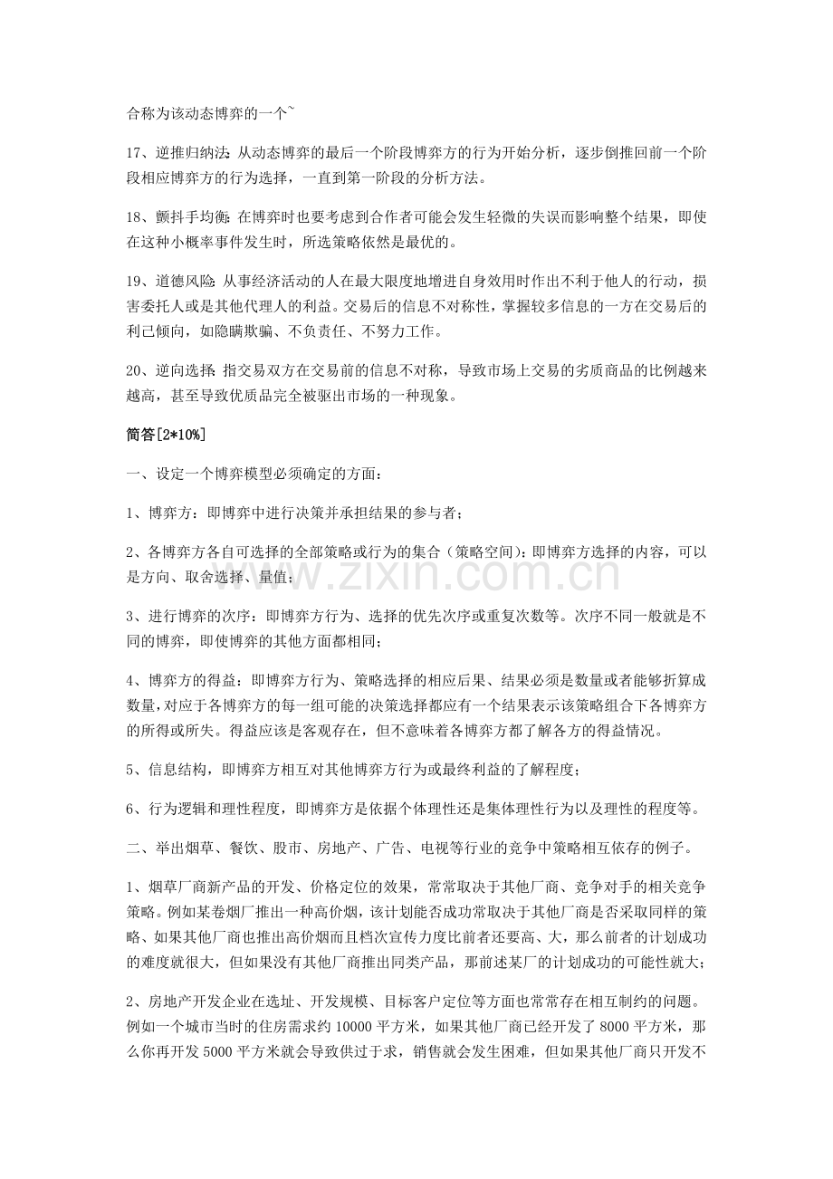 博弈论期末复习重点.doc_第2页