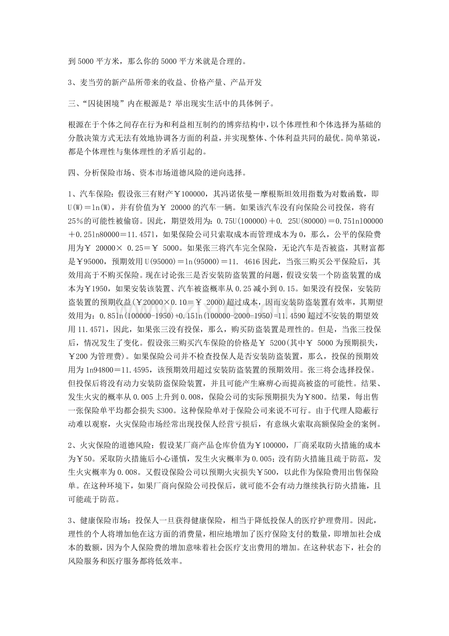 博弈论期末复习重点.doc_第3页