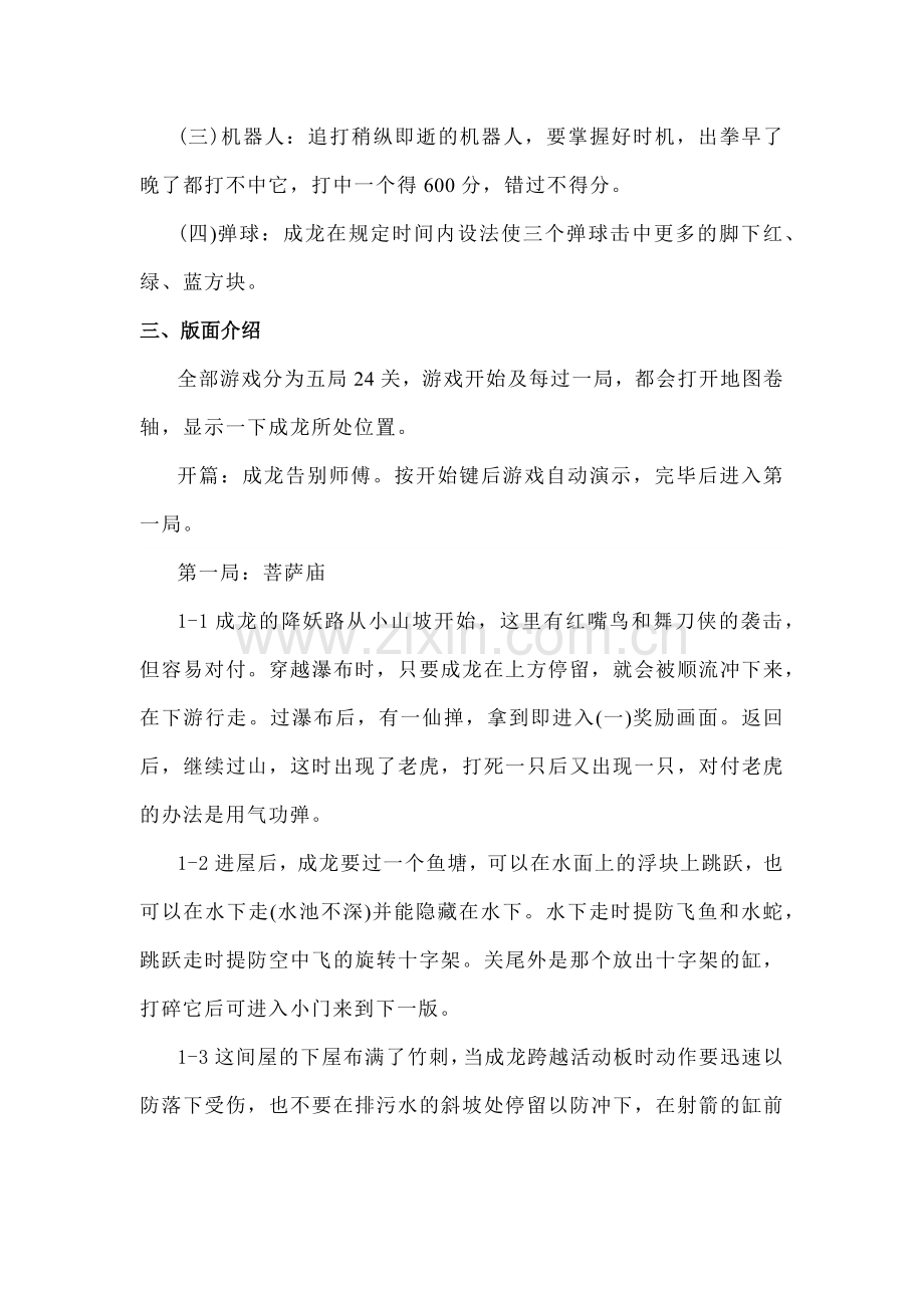 fc红白机游戏成龙之龙怀旧攻略.docx_第2页